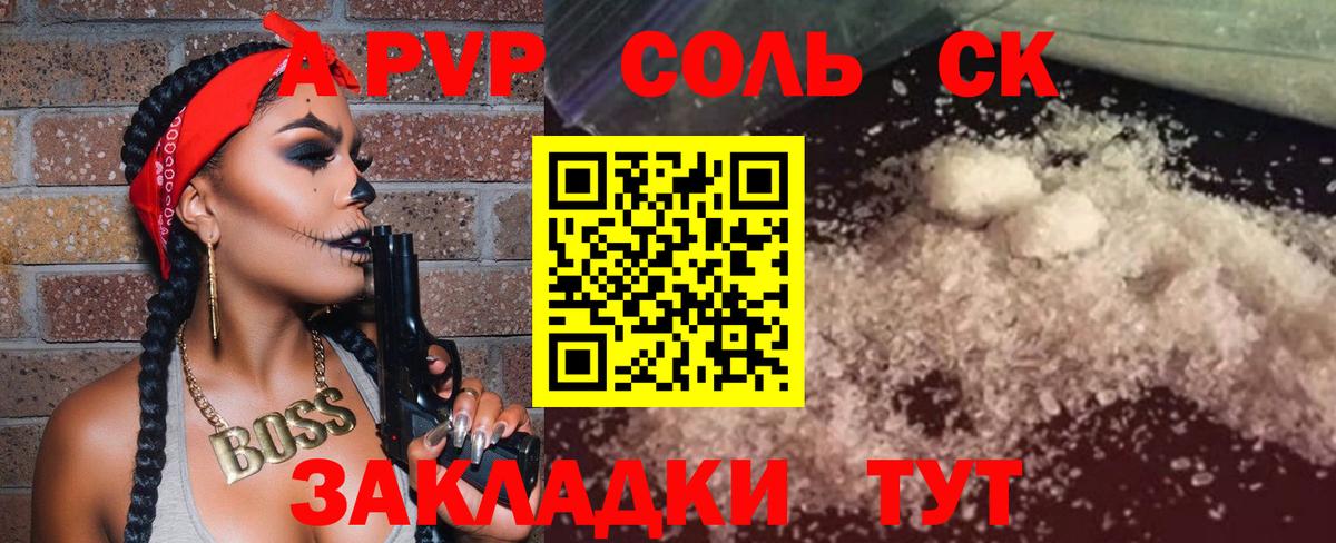 A PVP  A-PVP Соль  Вход с VPN  Alpha-PVP VHQ  APVP крисы CK  Грозный 