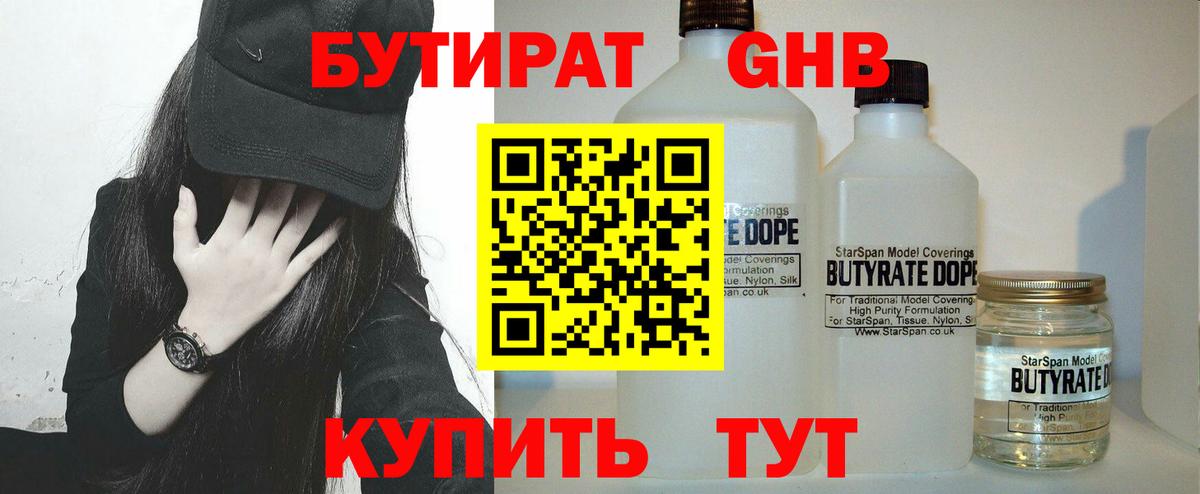 Бутират оксибутират Грозный