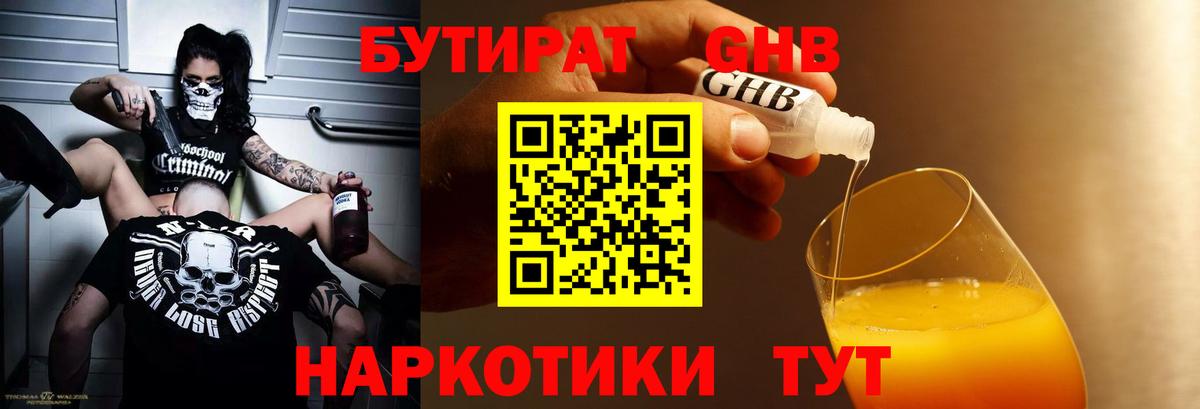 Грозный  Бутират оксибутират  Вход с VPN 