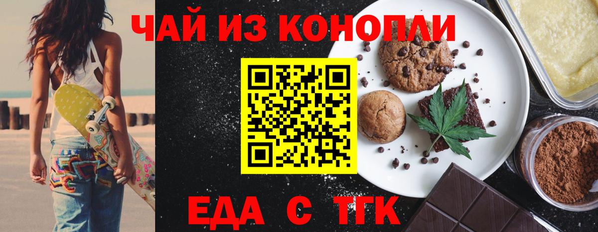 Печенье с ТГК конопля  Вход с VPN  Грозный 