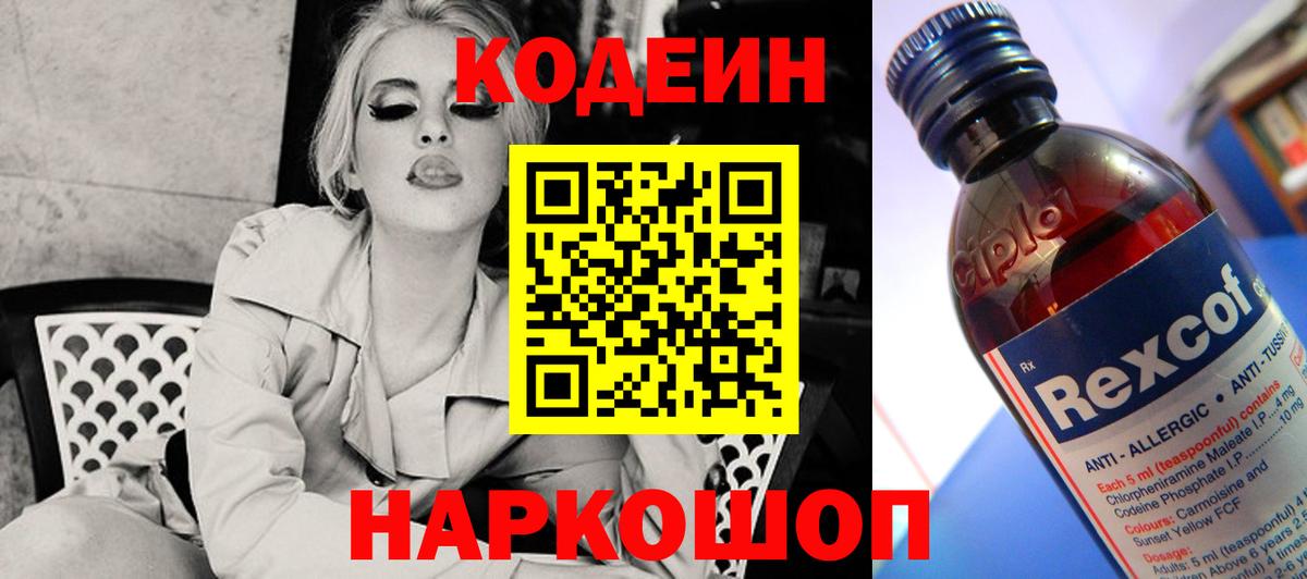 Codein напиток Lean (лин)  Codein Purple Drank  Грозный  Вход с VPN 