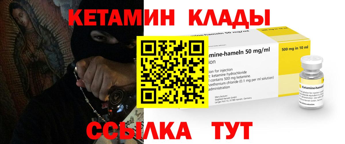 КЕТАМИН ketamine Грозный